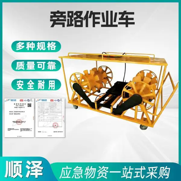 高压线路小车小型旁路作业设备集成小车高压负载线路作业车
