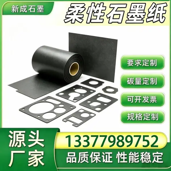 柔性石墨纸工厂直供 光伏模组背板均热石墨卷材 光伏边框防腐石墨箔 稳定供货定制