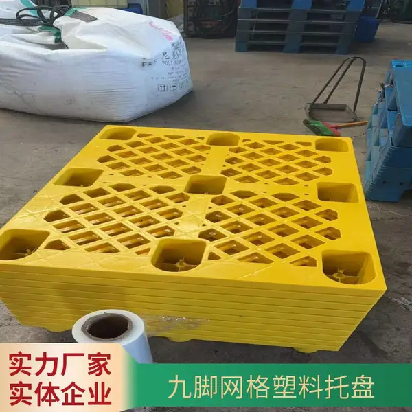 生鲜冷链运输用九脚网格塑料托盘 防潮防滑 食品级材质 环保可回收