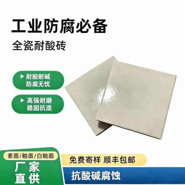 全瓷耐酸砖 工业防腐瓷砖厂家直供
