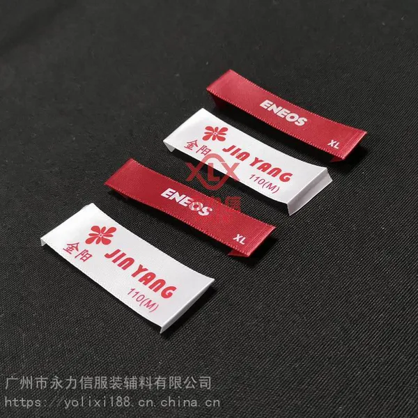永力信专业生产印唛水洗唛,领标丝印唛***耐用
