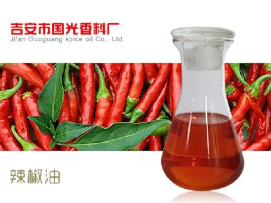 辣椒油 天然植物提取辣椒精油 国光现货