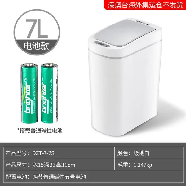 纳仕达智能感应垃圾桶电子自动家用房间浴室卫生间窄型防水垃圾桶