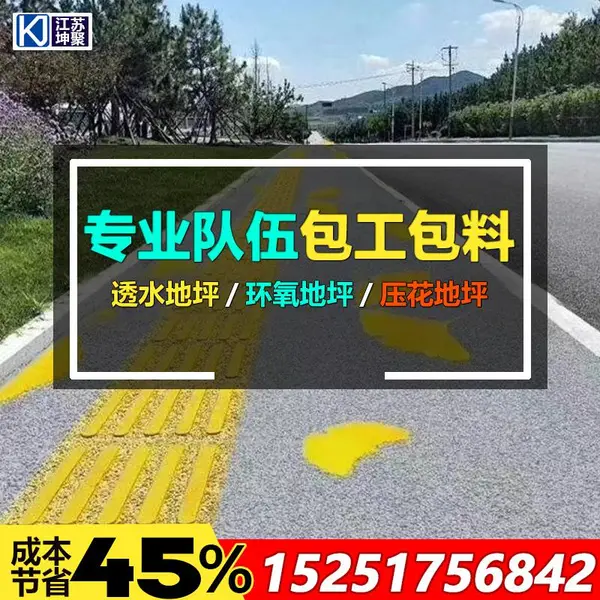 透水混凝土施工 云南彩色透水混凝土施工 透水地坪厂家 江苏坤聚建设