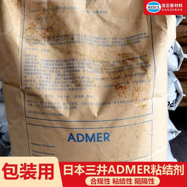 软管包装复合化学粘接性日本三井ADMER粘结剂原料定制