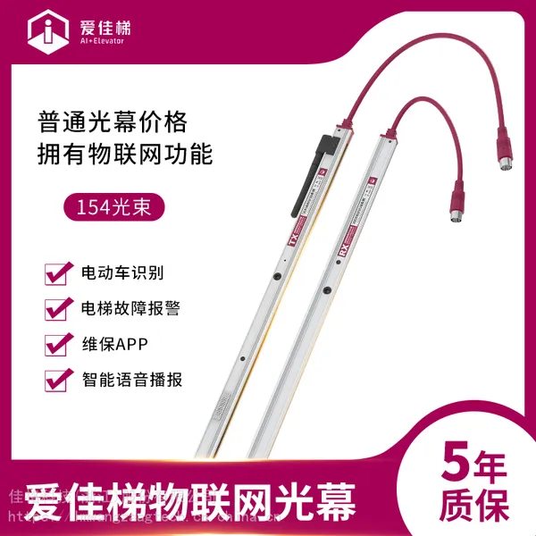 电梯通用型爱佳梯物联网智能电动车电瓶车识别光幕禁止进入报警