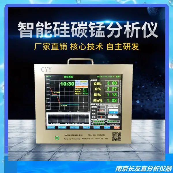 长友宜炉前碳硅元素分析仪 铁水质量管理仪CYY-LK4型