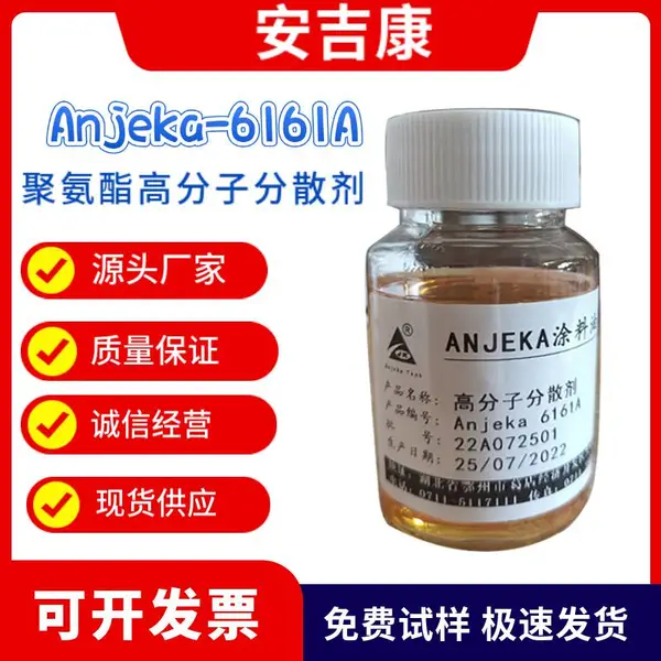 Anjeka-6161A聚氨酯高分子分散剂 替代BYK163 EFKA4063炭黑分散剂