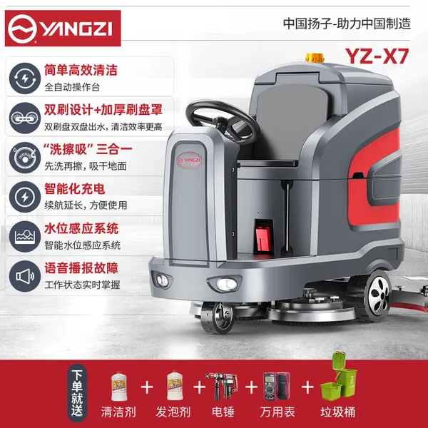 扬子驾驶式洗地机YZ-X7 免维护工业清洁设备洗地机