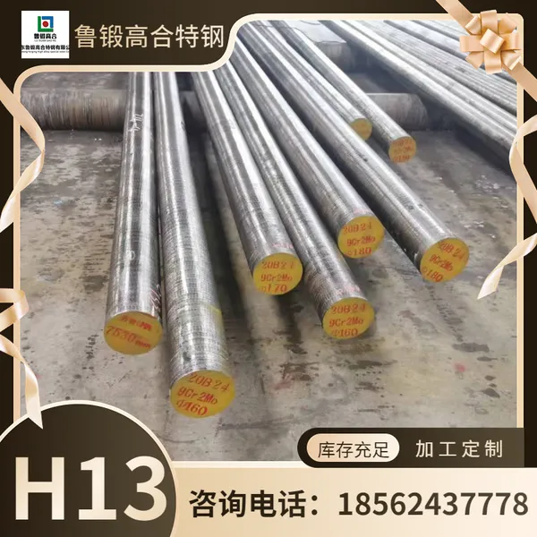 H13圆钢 H13模具钢材 H13热作模具圆钢 附原厂材质证明