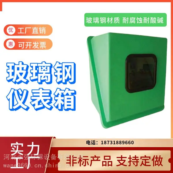 玻璃钢手糊仪表保护箱 燃气表保护罩 支持定做 永强品牌