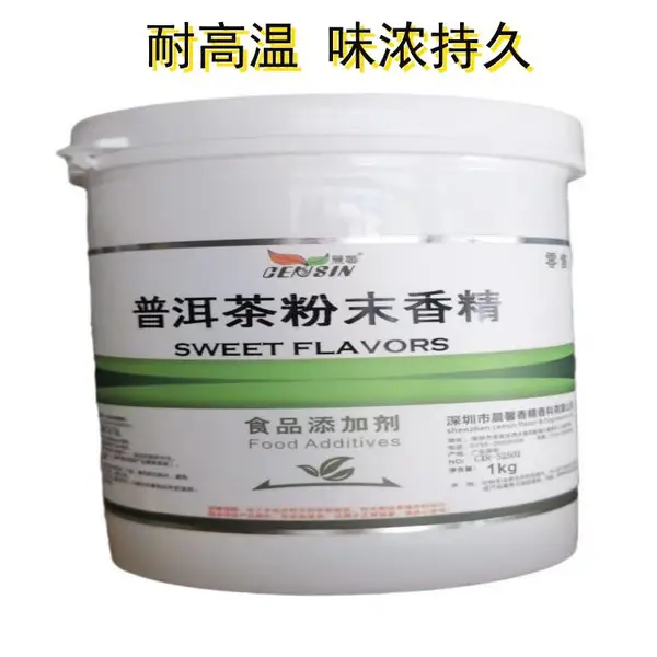 供应 普洱茶香精 耐高温 浓香持久 速溶 食品茶叶味香精