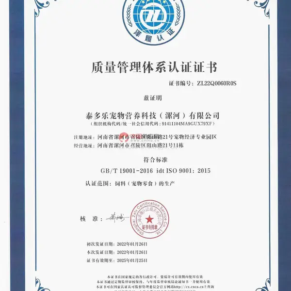 质量管理体系认证证书