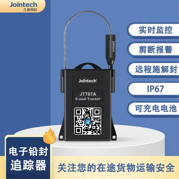 ***铁路运输电子铅封防盗剪绳报警带gps平台JT707A