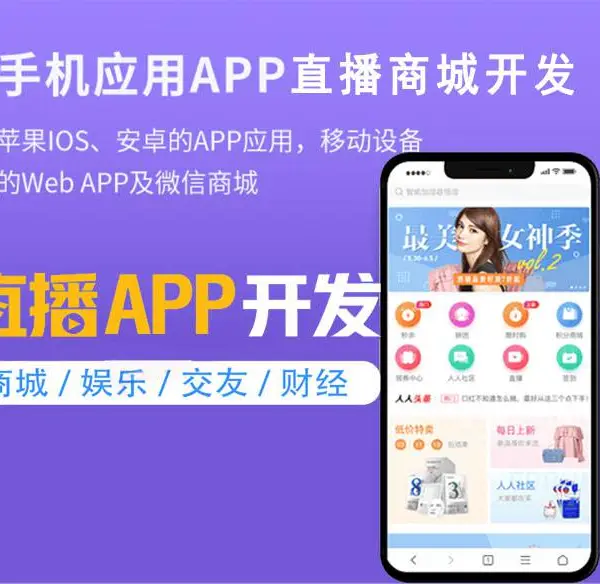 青岛商城APP开发、购物商城APP制作