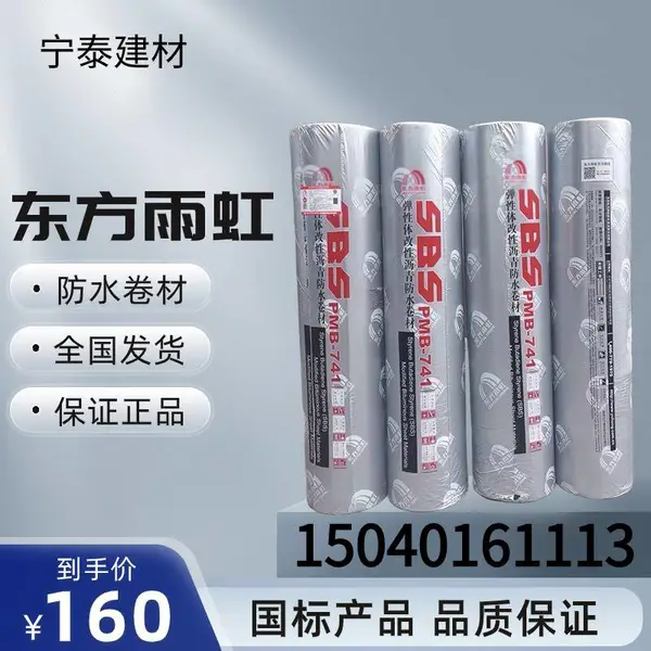 sbs双面自粘 eva pe 4mmSBS聚酯胎 hdpe自粘胶 防水卷材东方雨虹