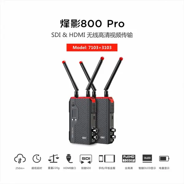 烽影800Pro 350米无线图传 支持app监看 SDI/HDMI双接口