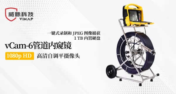 360度旋转管道内窥镜显示器 来电咨询 上海威脉科技供应