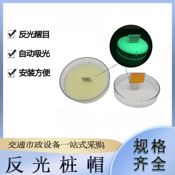 公路围栏自发光反光柱帽高速护栏防护帽圆形塑料轮廓标