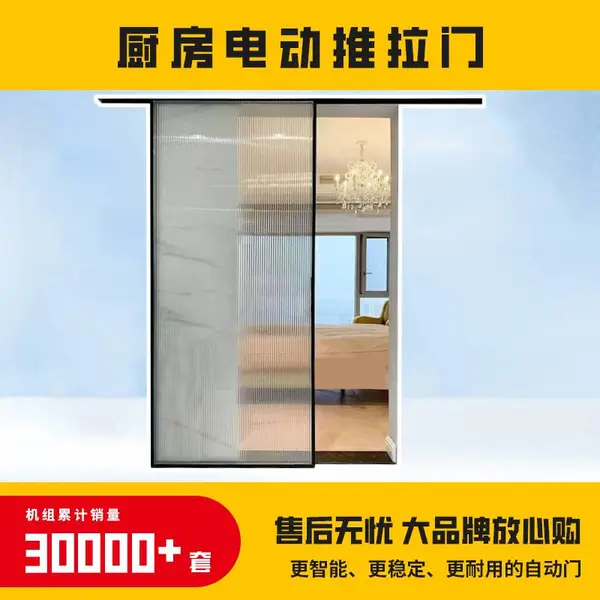 云蜗智能家用单开电动推拉门厨房阳台感应式平移门自动门机器