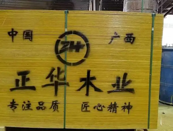 贵港正华木业：专业建筑模板生产厂家 规格齐全品质可靠
