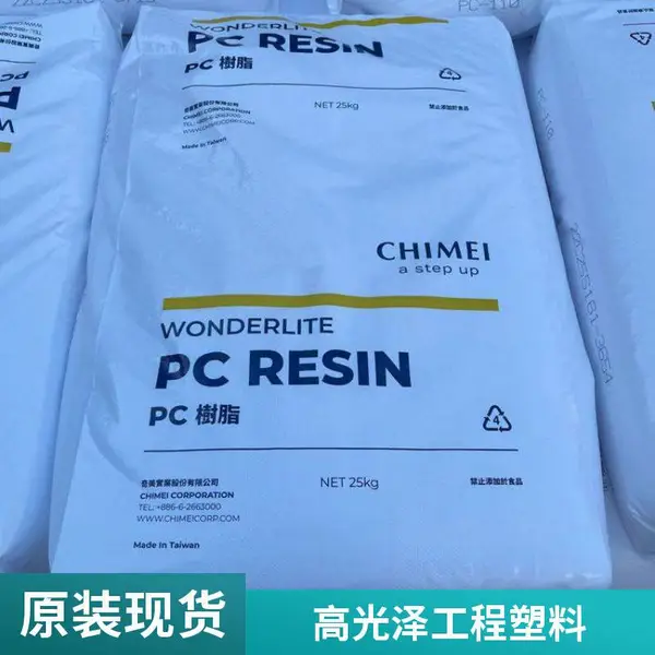 奇美PC PC-115树脂 CHIMEI低粘度 聚碳酸酯塑胶粒