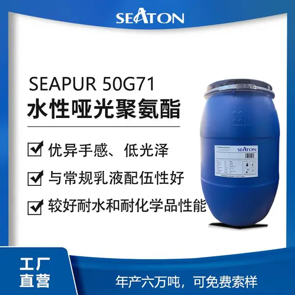 50G71水性自消光哑光树脂低光泽绒毛肤感 塑胶PC+ABS全哑面漆肤感漆无甲醛