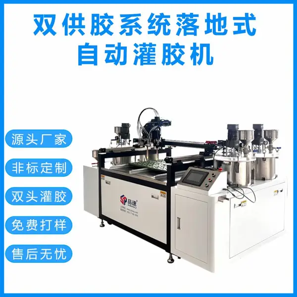 品速双头双供胶系统全自动灌胶机设备 控制PCB电路板适配器点胶机注胶机