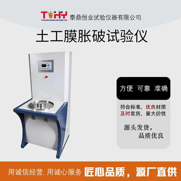 TD235型 土工膜胀破试验仪 土工合成材料水压胀破性能检测设备