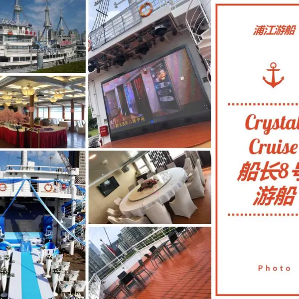 浦江夜游船 上海游轮婚宴 浦江游船租赁 游轮婚礼 海上生日寿宴 船长8号