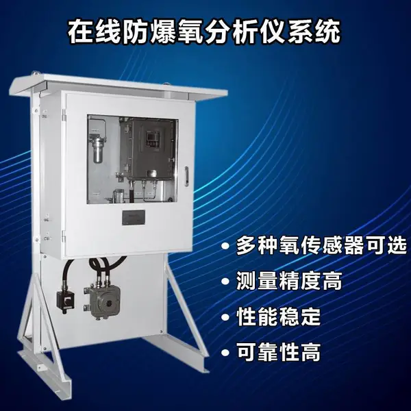 宜先YX-FBY在线防爆微量氧分析仪系统 石油化工防爆氧测定仪厂家直销