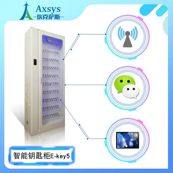 埃克萨斯RFID人脸汽车智能钥匙柜派车钥匙管理系统车辆钥匙