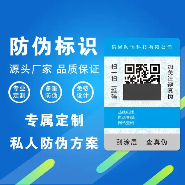 一物一码 微商防伪标签设计定制 彩色不干胶二维码印刷 农产品溯源码 溯源标签设计印刷