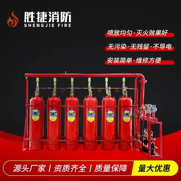 有管网式七氟丙烷灭火设备90-150L气体灭火设备实体厂家胜捷消防