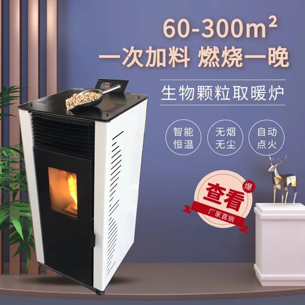 智能生物颗粒取暖炉生物质速热车间暖气炉民宿燃料门