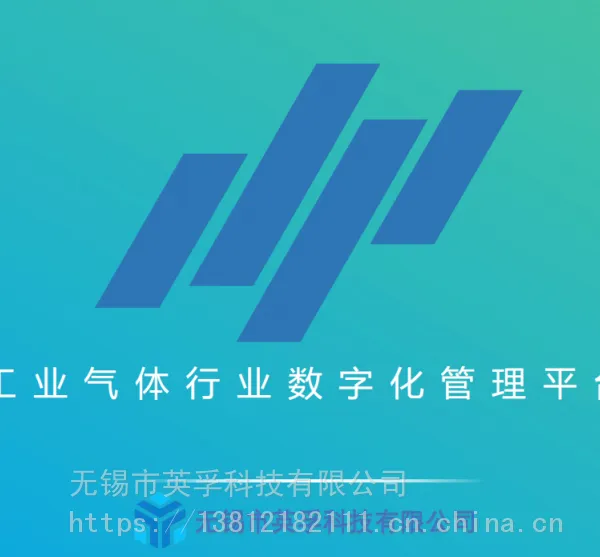 工业气体销售ERP 简单易用 专业服务 行业个性