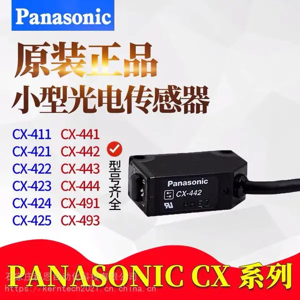 供应松下光电传感器CX-424-P CX-425-C5 CX-481 CX-441-P CX-491