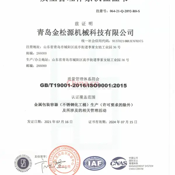 质量管理体系认证证书