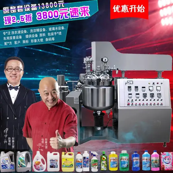 洗洁精设备 洗衣液生产设备 玻璃水设备 洗手液洗发水机器机械原料配方