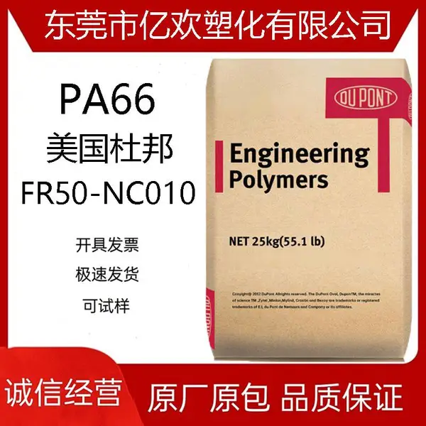 PA66 �����Ű�FR50-NC010 ������ǿ25% ��ȼ�� ��������