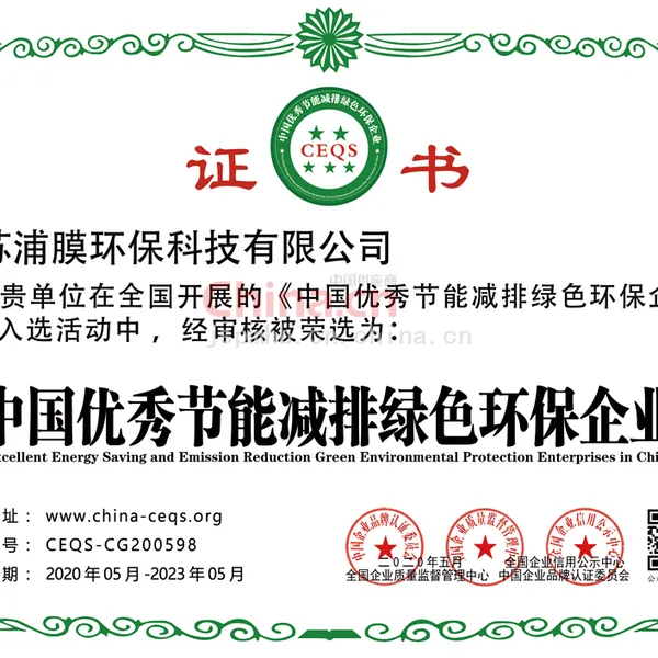 中国优秀节能减排绿色环保企业