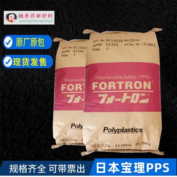 日本Polyplastics/616***4耐热性柔韧性PPS生产OA设备件聚苯硫醚