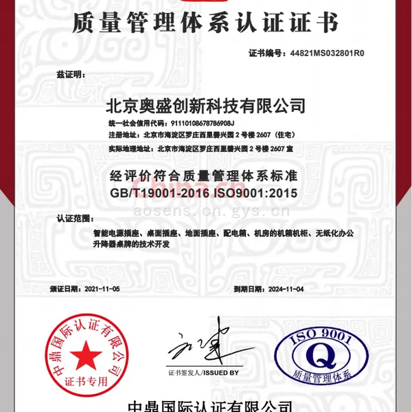 ISO9001质量管理体系认证证书