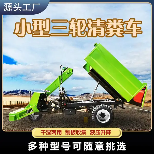 三轮2方容量铲粪车 养殖场堆积粪便清粪车 干湿粪装车流动式刮粪机