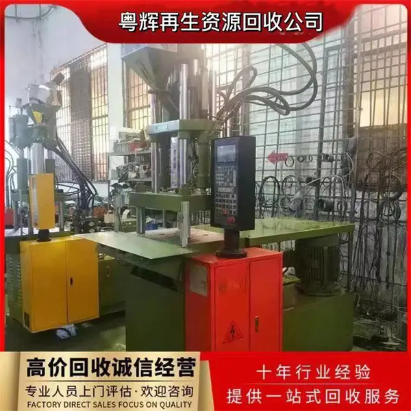 数控机床及CNC加工设备回收 大型二手注塑机收购 粤辉选择放心