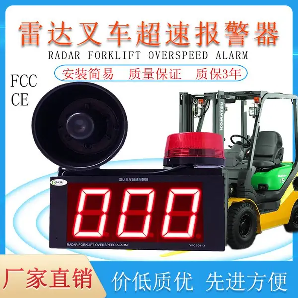 雷达叉车超速报警器限速器厂房仓库车辆驾驶安全装置报警器主机