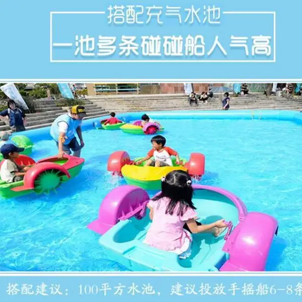儿童手摇船亲子娱乐碰碰船生产厂家