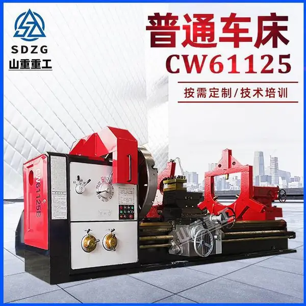 山重重工普通车床CW61125x3米重型机床61125加工