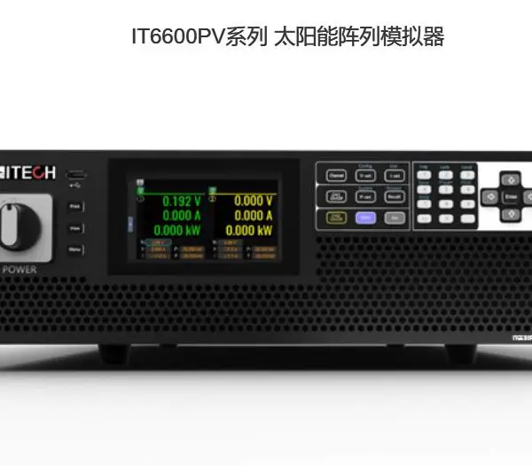 �����Ϻ�����ֱ�� ITECH���¿�˹ IT6600PVϵ�� ̫��������ģ����