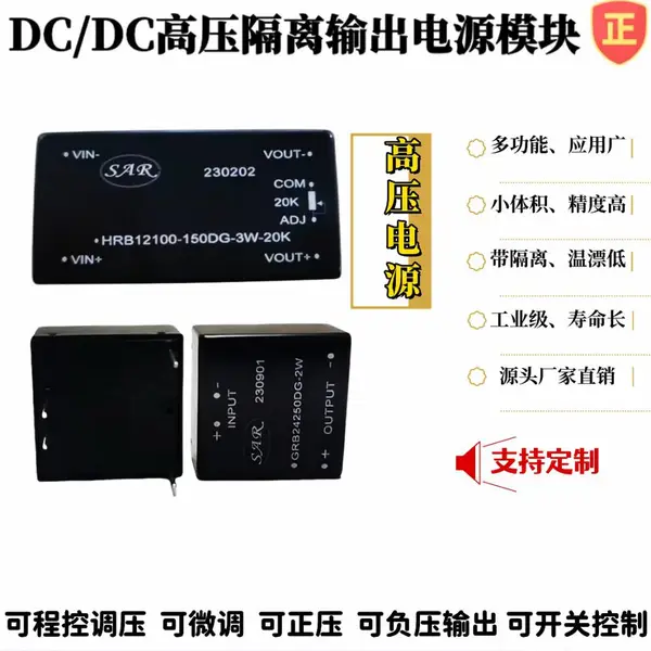 24v升400v-500v光电倍增管专用高压电源可调升压模块